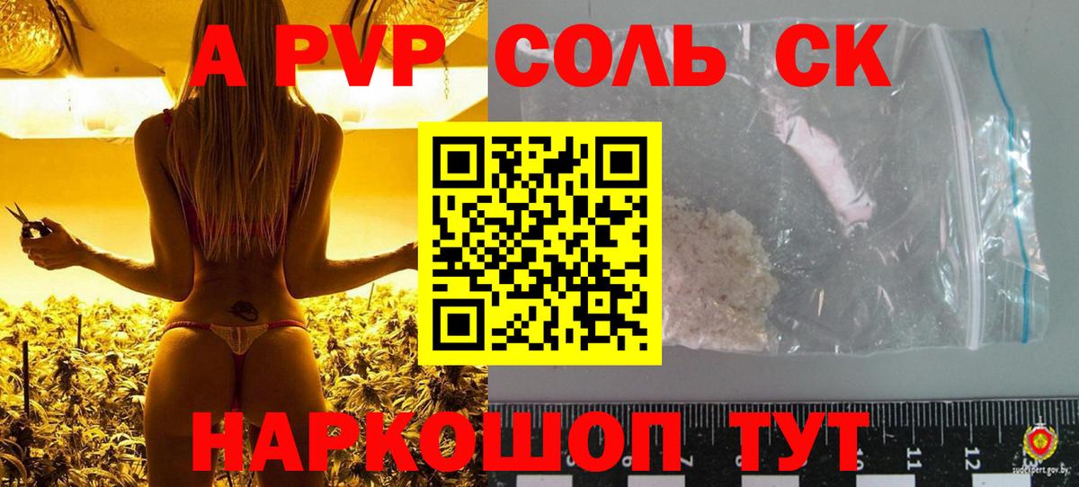 A PVP крисы CK Красногорск