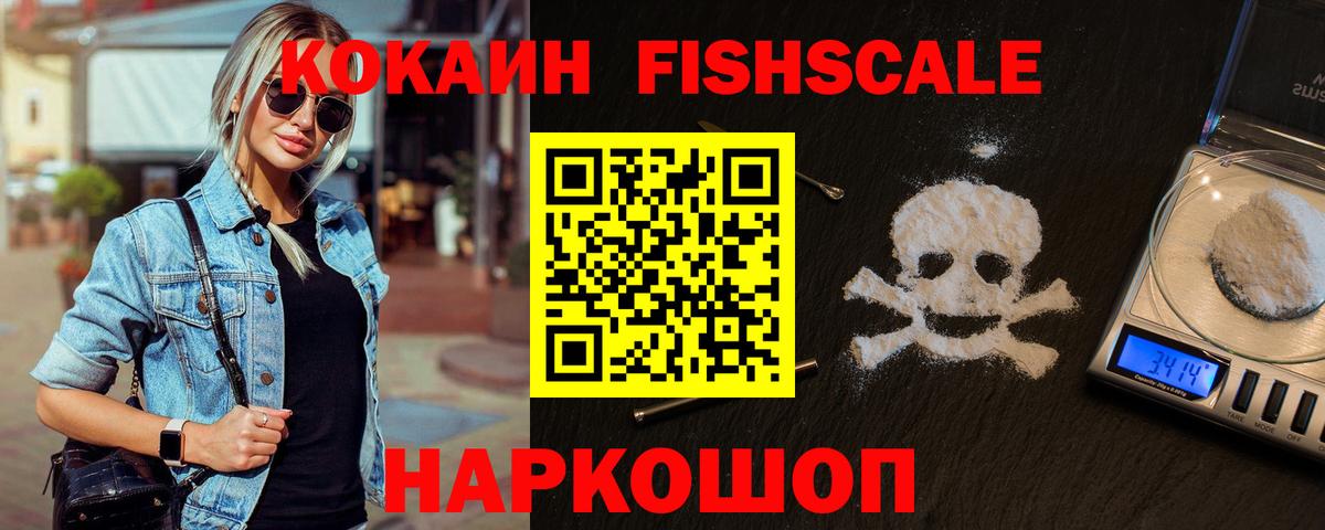 COCAIN  Вход с VPN  Красногорск  КОКАИН Fish Scale  Кокаин Перу 