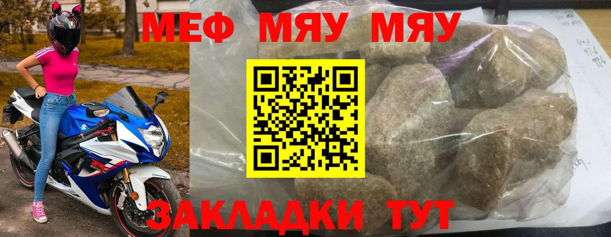 Мефедрон  Мефедрон mephedrone  Вход с VPN  Красногорск  МЯУ-МЯУ mephedrone 