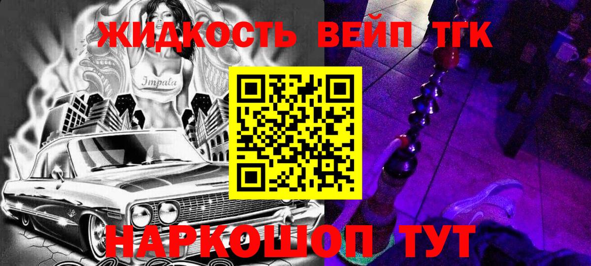 Дистиллят ТГК вейп  Вход с VPN  Красногорск 